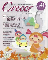 クレセール9月号.jpg