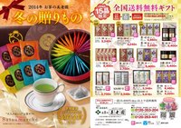 2014oseibo_omote1.jpg
