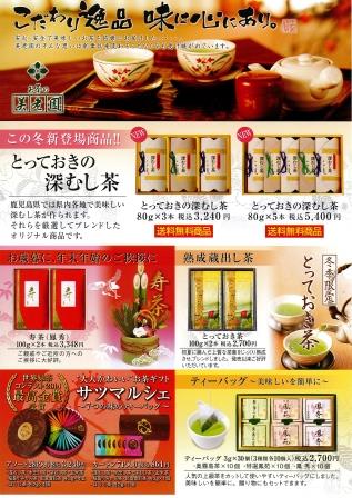 とっておきの深むし茶チラシ.jpg