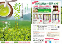 15新茶チラシ表面1.jpg