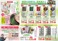 15新茶チラシ表面2.jpg