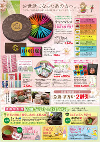 15春の感謝祭チラシ中面右.jpg