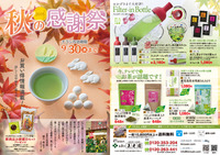 20150820-birouen_aki-A2gai_omote1.jpg