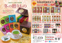 birouen-2015oseibo_omote1_mihon.jpg