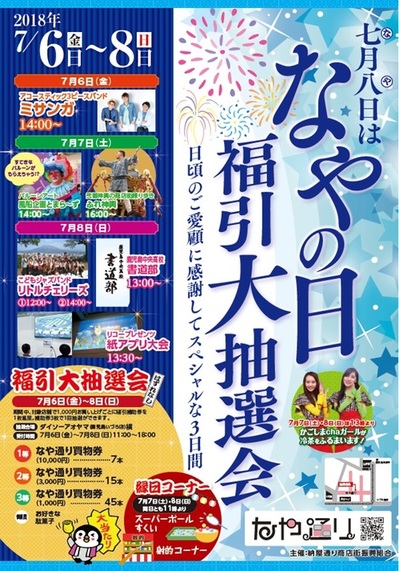 2018naya.jpgのサムネール画像