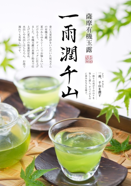 WEB一雨潤千山チラシ表（用）.jpg