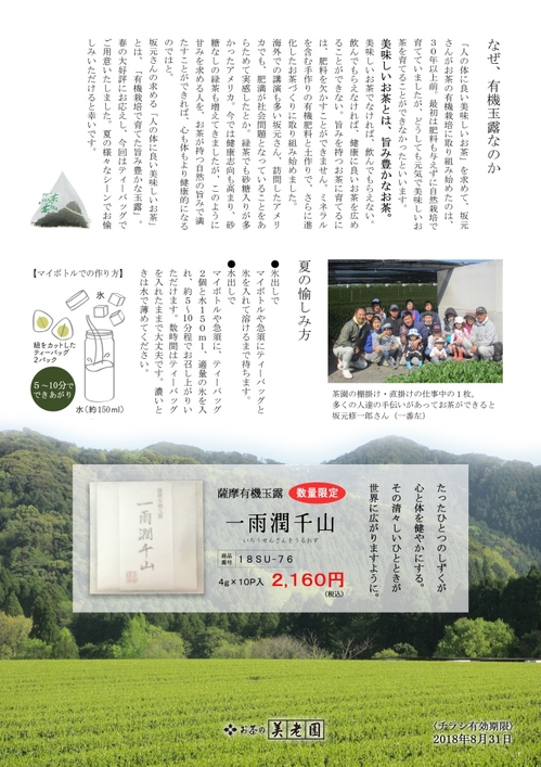 一雨潤千山チラシ裏（WEB用）.jpg