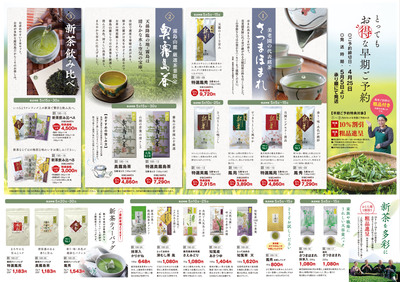 19新茶チラシ-中面.jpg