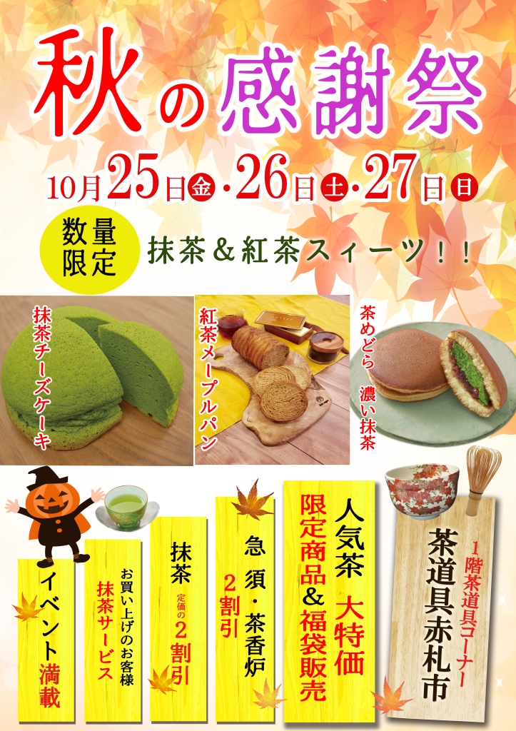 秋の感謝祭2019A1ポスタ.jpg