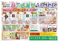春の感謝祭2020慈眼寺.jpg