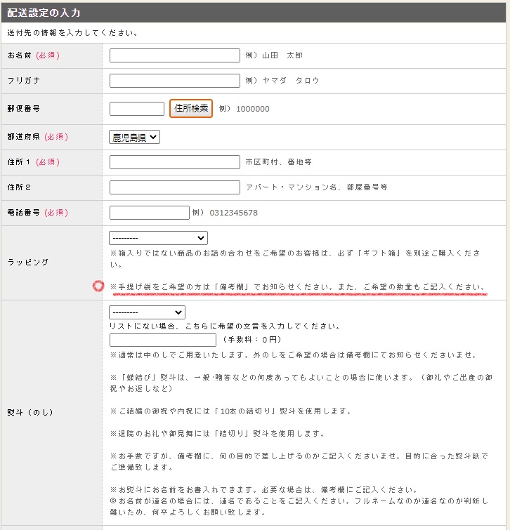 配送設定①.jpgのサムネール画像