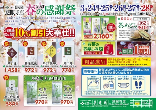 2021.春チラシ慈眼寺.jpg