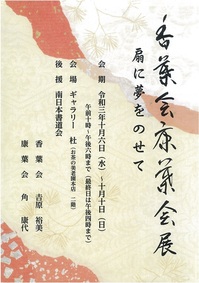 2021.10.6kouyoukai-posuta.jpg