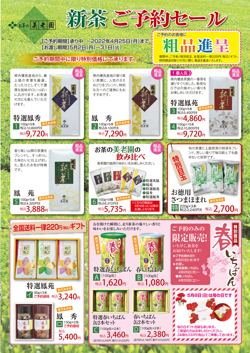 新茶予約(他店）-2.jpg