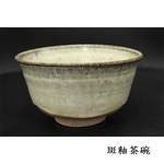 斑釉茶碗-1.jpg