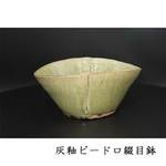 灰釉ビードロ綴目鉢.jpg
