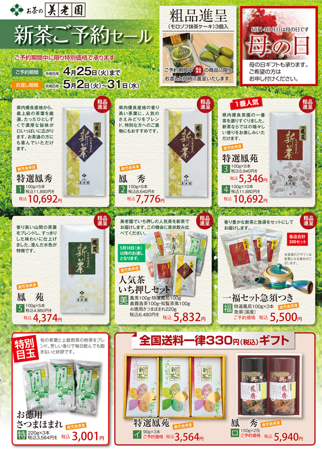2023他店新茶チラシ.jpg