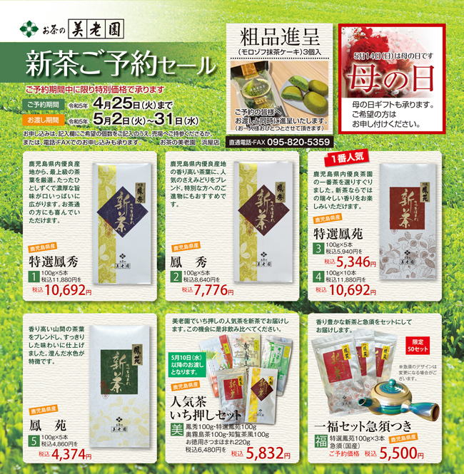 2023浜屋新茶チラシ.jpg