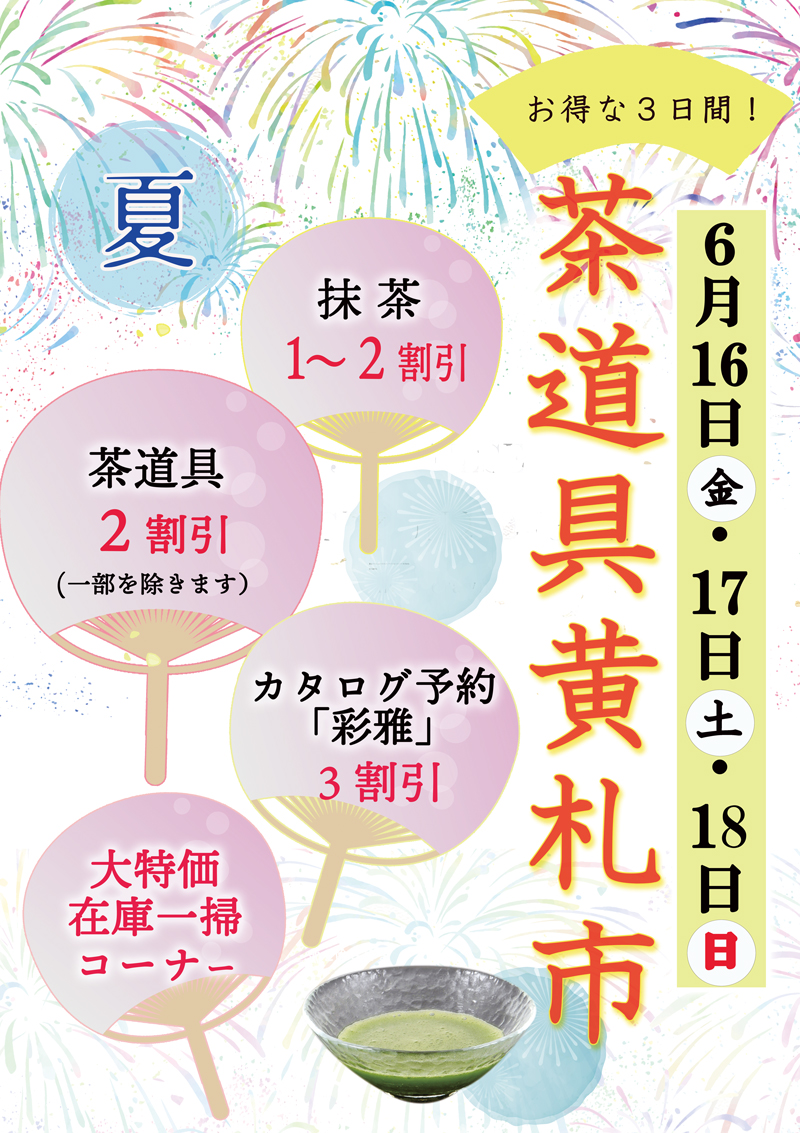 夏の黄札市20230615C.jpg