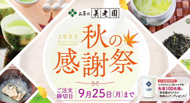 オンライン秋感謝祭バナー.jpg