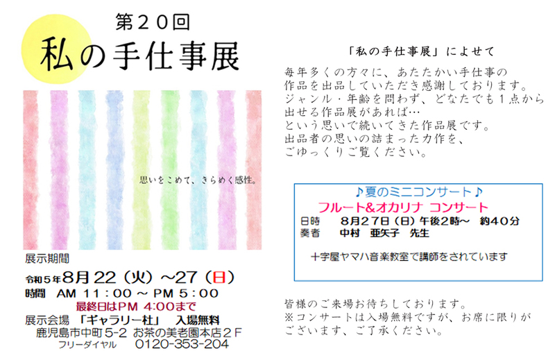 第20回私の手仕事展.jpg