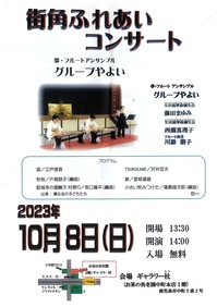 2023.10yayoikaikonsa-to.jpg