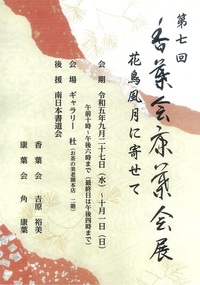 2023.9kouyoukai.jpg