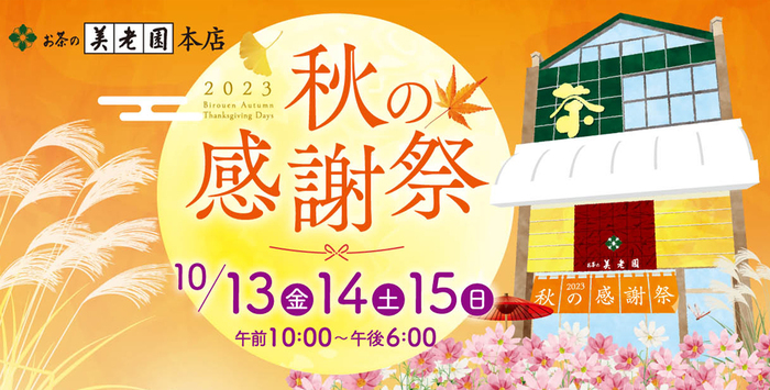2023年秋感謝祭イメージ.jpg
