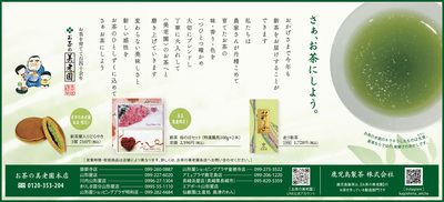 kagoshimaseicha.jpg