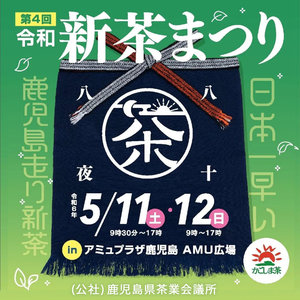 reiwashincha2024_blog.jpg