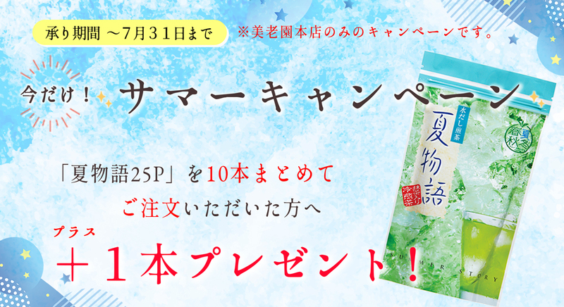2023_サマーキャンペーン.jpg