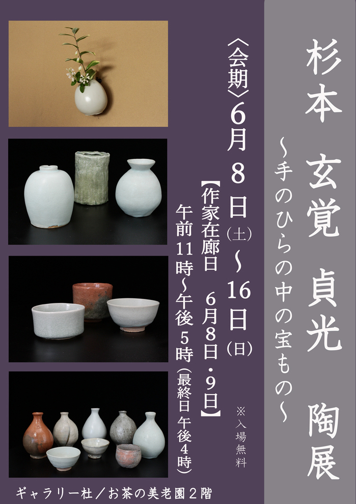 2024年-杉本展表看板A1.jpg