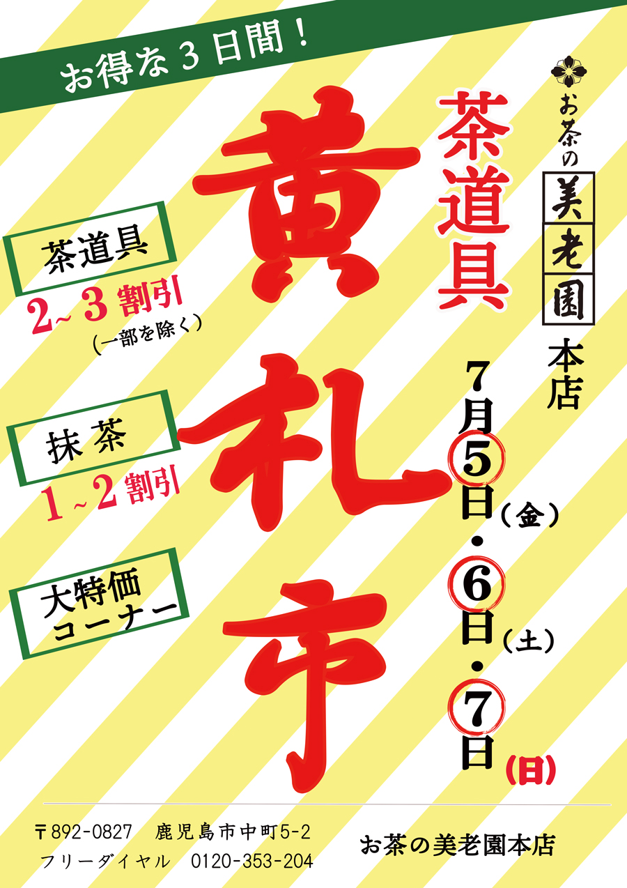 夏の黄札市20240619.jpg