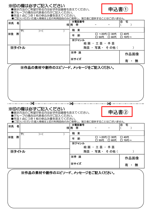 私の手仕事展申込書.jpg