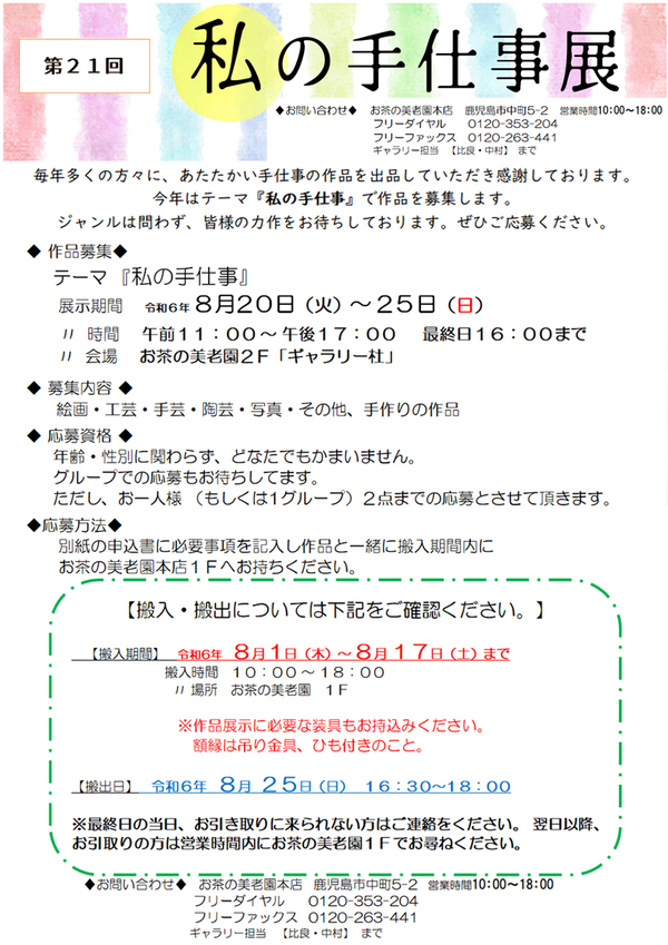 第21回私の手仕事展案内.jpg