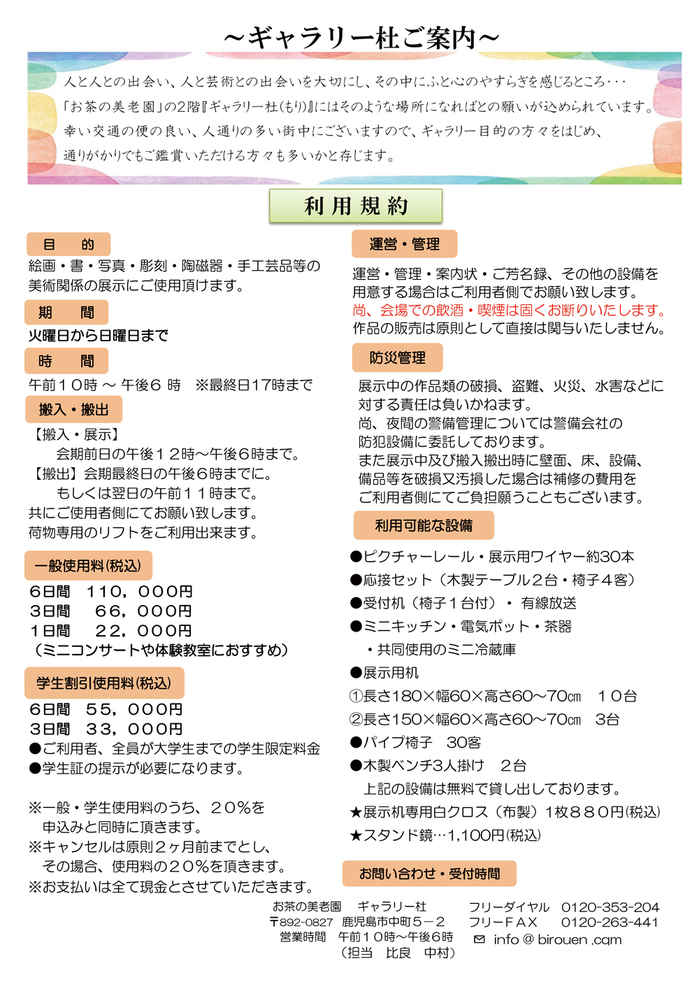 ギャラリー杜利用規約-2024年更新.jpg
