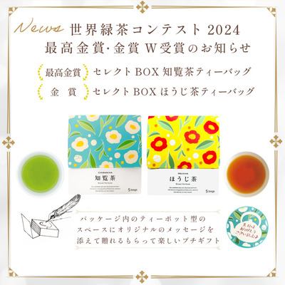 世界緑茶コンテスト最高金賞受賞-4-【提出用】インスタ用_世界緑茶コンテスト2024(1).jpeg