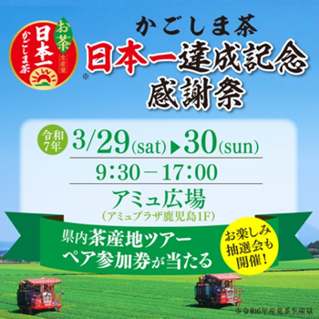 350px_kagoshimacha_№1_.png