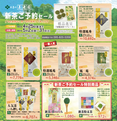 kacha_2025shincha_birouen_nagasakihamaya.jpg