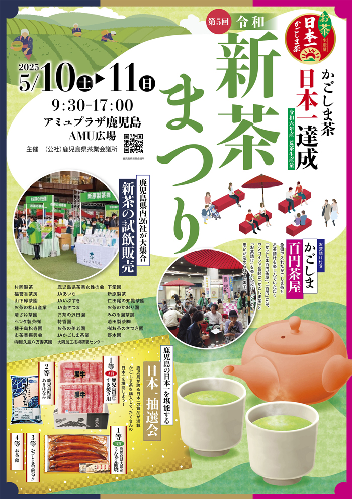 新茶まつり2025.jpg