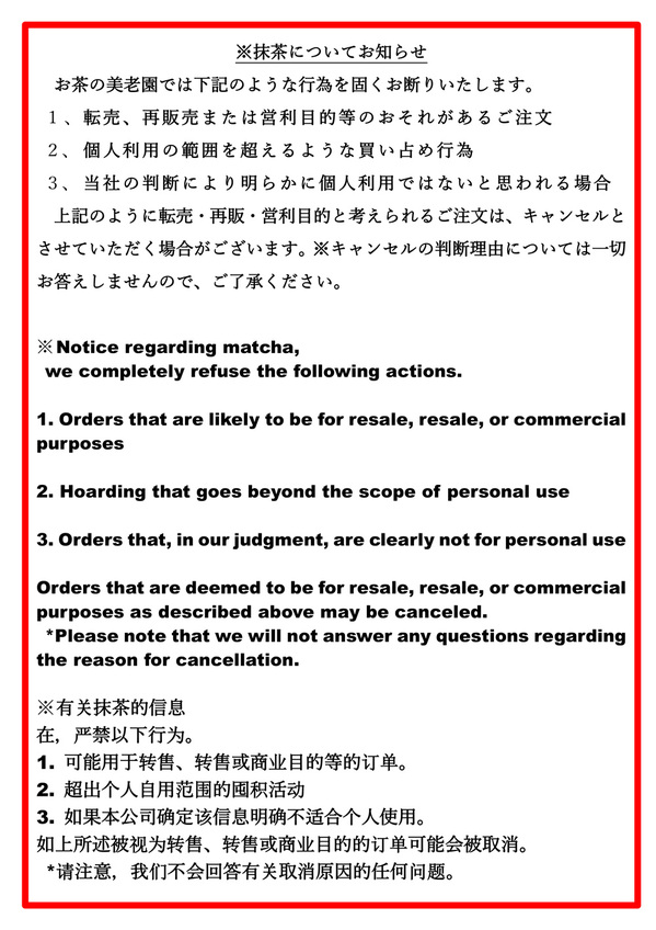 抹茶取り扱いについて.jpg