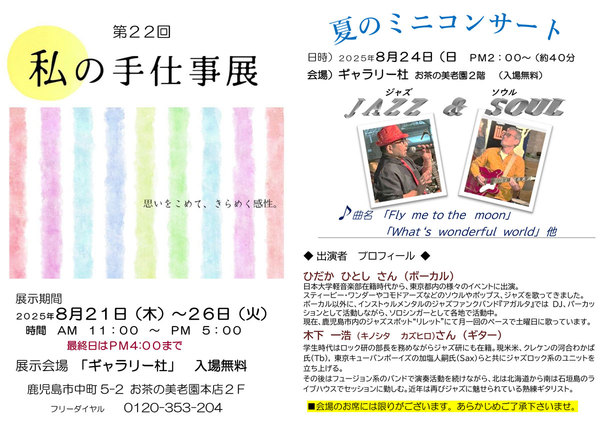 2025年手仕事展ご案内.jpg
