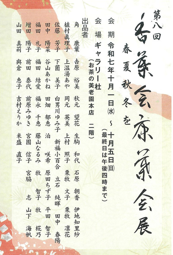 香葉会.jpg