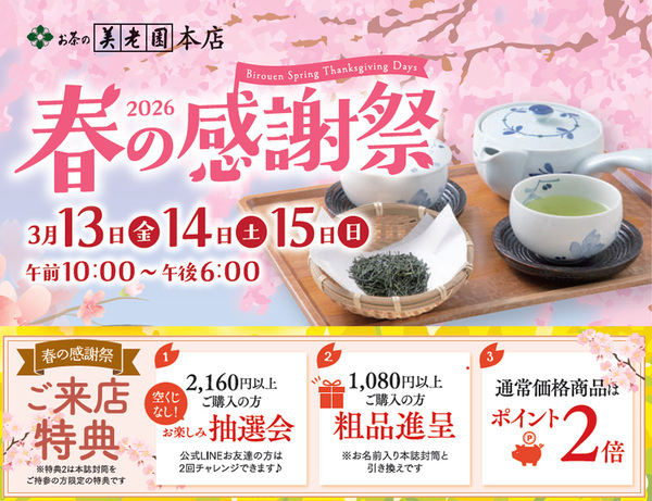 2026年春感謝祭LINE画像-1.jpg