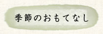 bn_omotenasi.jpg