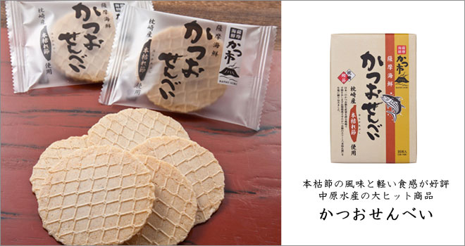 katuosenbei.jpg