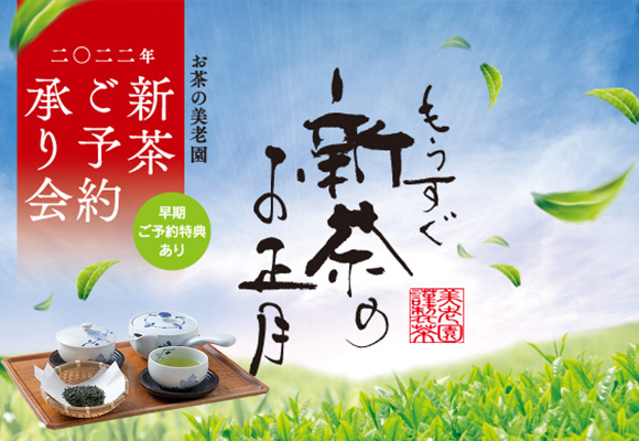 mail-shincha2022.jpg