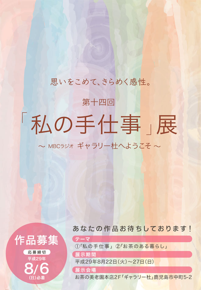 teshigoto2017.jpg