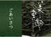 ごあいさつ