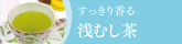 165-40_asamushicya.jpg